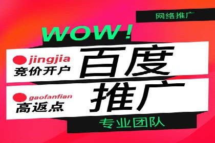 百度广告推广价格策略解析